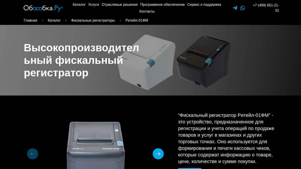 Фискальный регистратор Ритейл-01ФМ